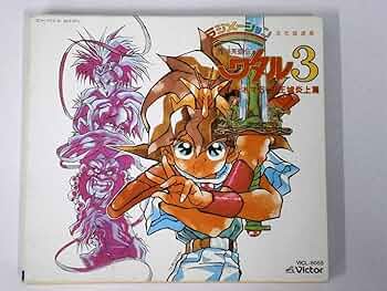 【魔神英雄伝ワタル】カード3枚セット Yahoo!オークション -「魔神英雄伝ワタル」(魔神英雄伝ワタル